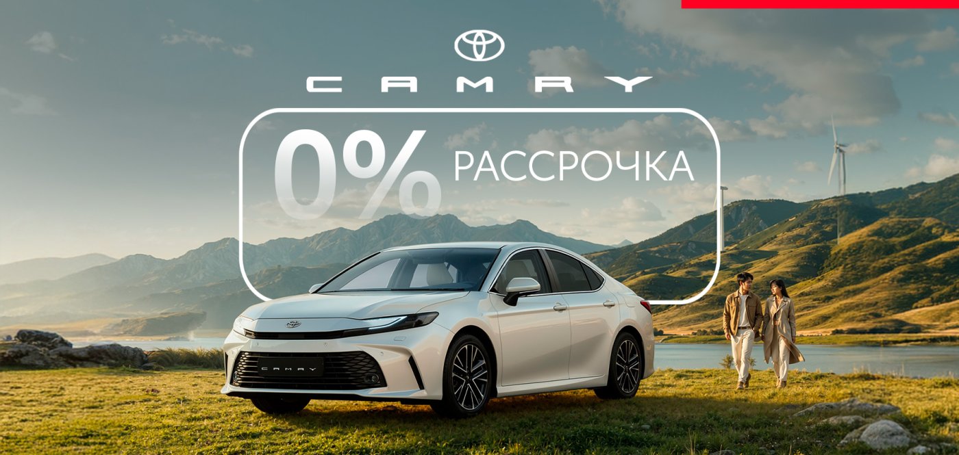 Купите Toyota Camry в рассрочку на 12 месяцев