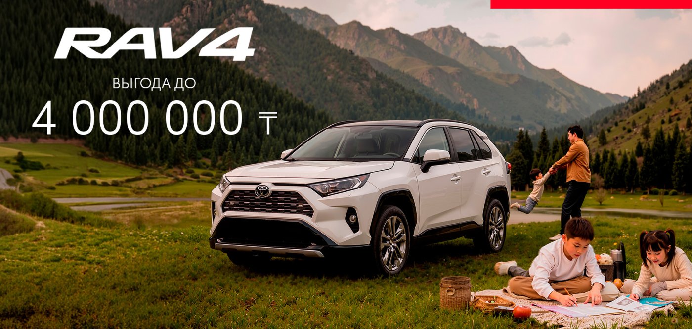 Выгода при покупке Toyota RAV4
